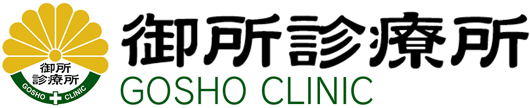 御所診療所